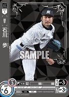 石川 歩(千葉ロッテマリーンズ)(OR) 【TBP01-M20OR】
